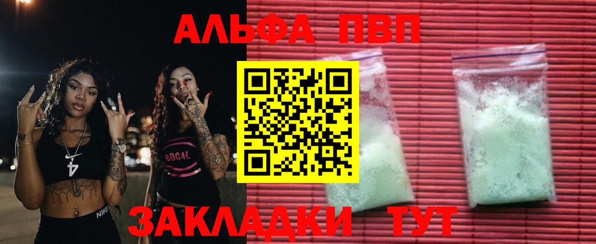 A-PVP  APVP СК  Елец  Вход с VPN  Альфа ПВП Соль 