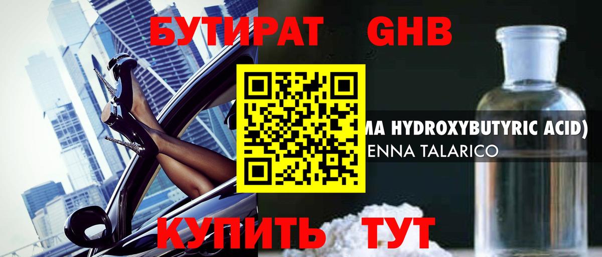 Бутират BDO  Вход с VPN  Елец 