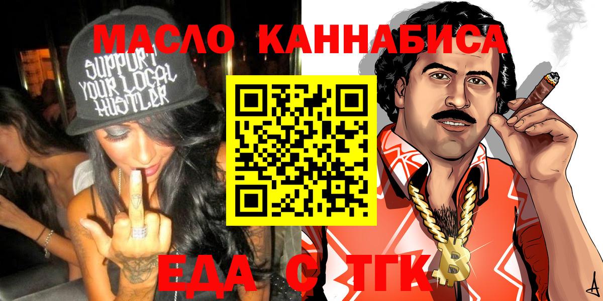Еда ТГК марихуана  Вход с VPN  Елец 