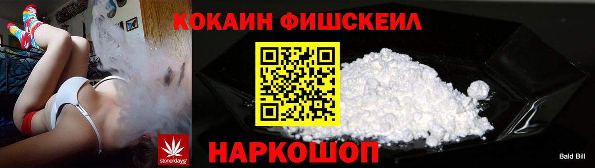 КОКАИН FishScale Елец