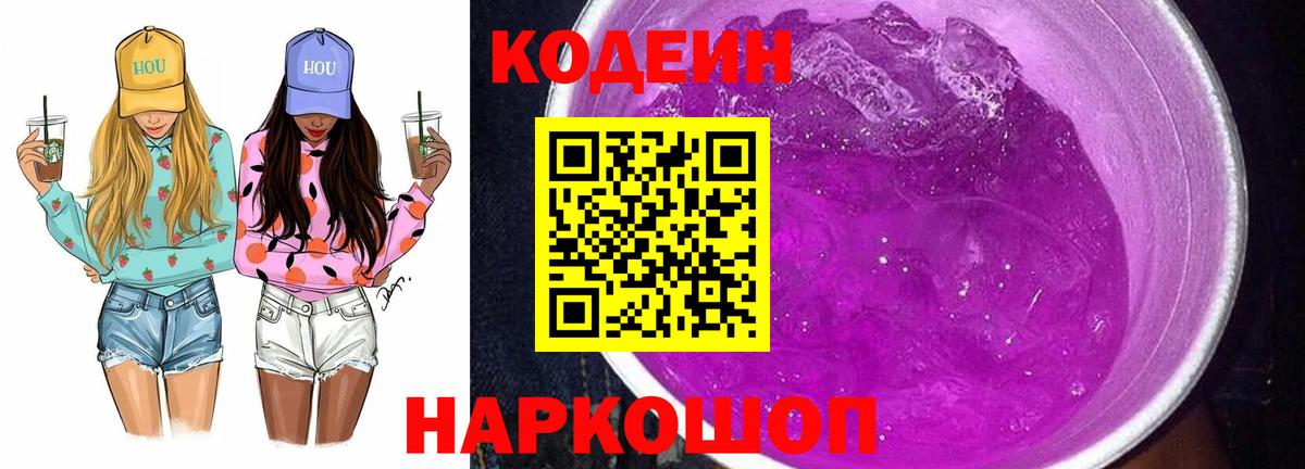 Codein напиток Lean (лин)  Codein напиток Lean (лин)  Вход с VPN  Елец 