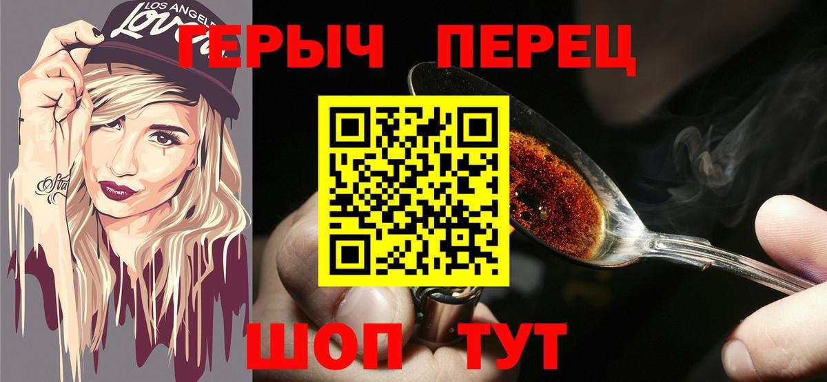 ГЕРОИН герыч Елец