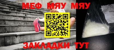 мяу мяу кристалл Мариинск