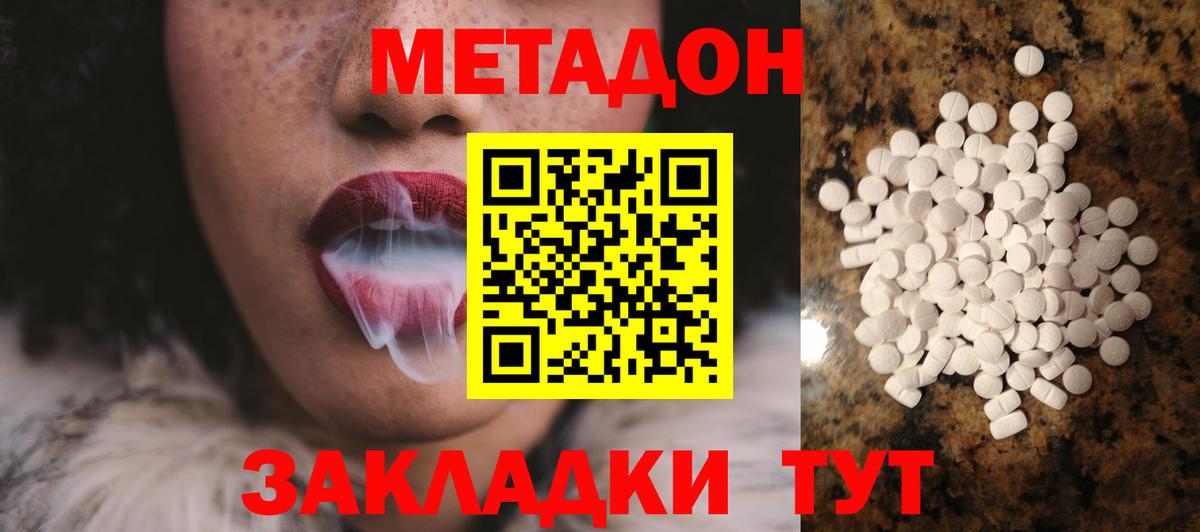 МЕТАДОН белоснежный Елец