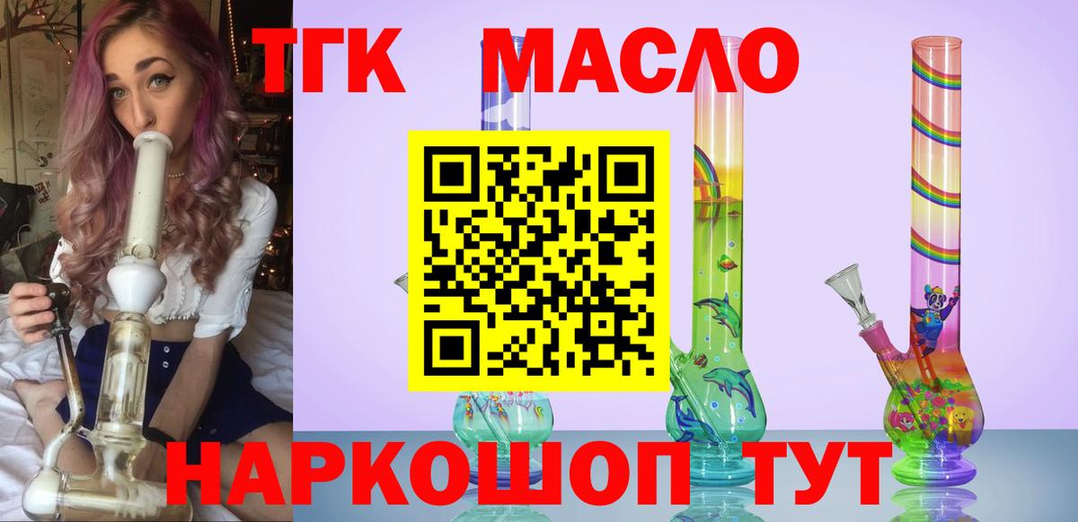ТГК гашишное масло Елец